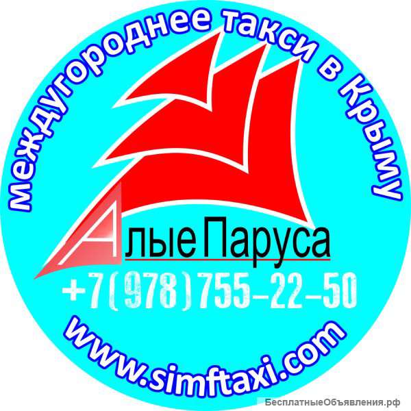 Такси Симферополь Оленевка. Цена. Трансфер.