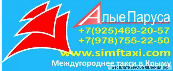 Такси Симферополь Кацивели. Цена. Трансфер.