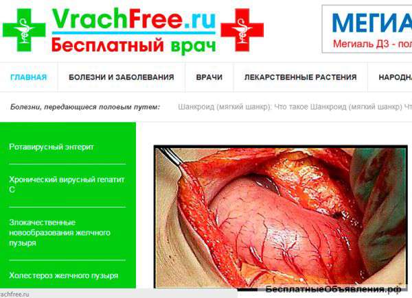 Заболевания - симптомы и лечение.Сайт VrachFree