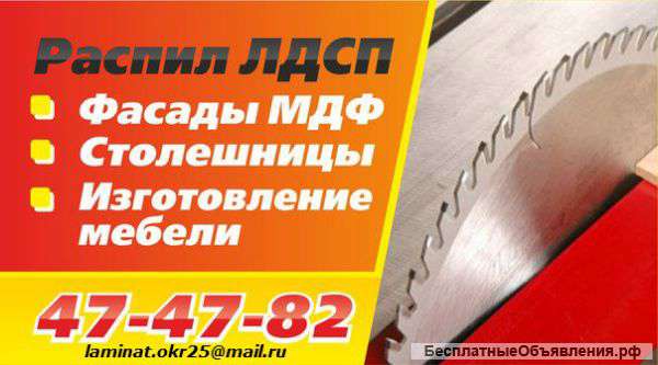 Раскрой ЛДСП