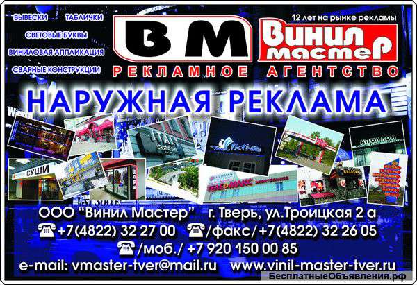 Наружная реклама в твери