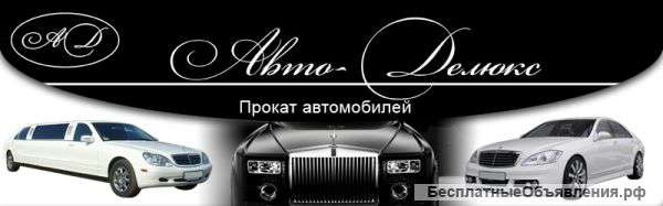 Прокат автомобилей