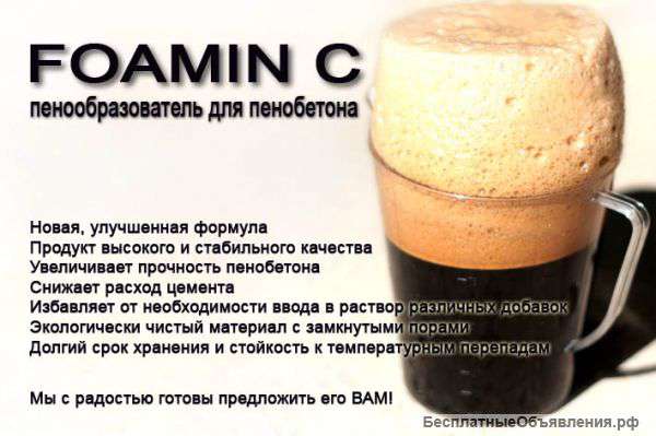 Пенообразователь Foamin C