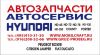 Запчасти для Саманда, запчасти Пежо Партнёр, Ситроен Берлинго