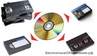 Оцифровка видео с кассет на dvd-диски,флэшки