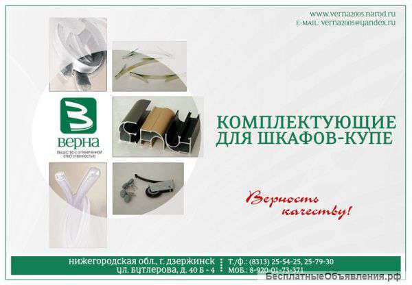 Мебельная фурнитура
