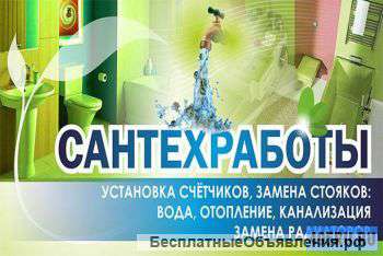 Сантехнические работы в Геленджике