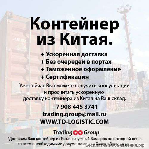 Контейнер из Китая, Доставка контейнеров из Китая