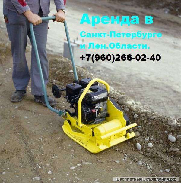 Виброплита в аренду