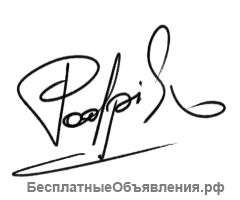 Разработка дизайна личной рукописной подписи