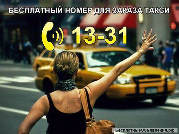 Такси