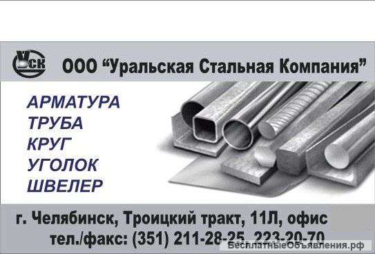 Арматура, проволка, канат, сортовой прокат