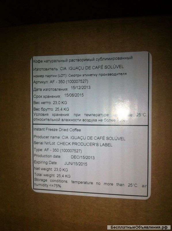 Нефасованный расворимый кофе