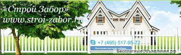 Установка заборов под ключ