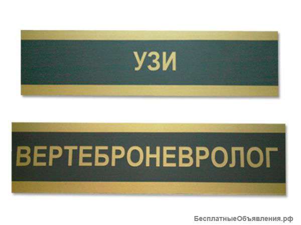 Таблички офисные в Казани