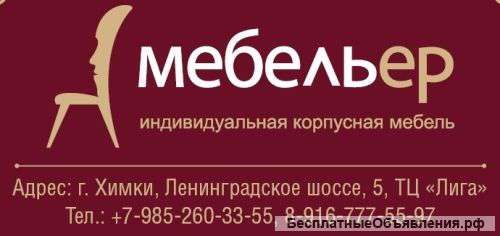Корпусная мебель по индивидуальным размерам