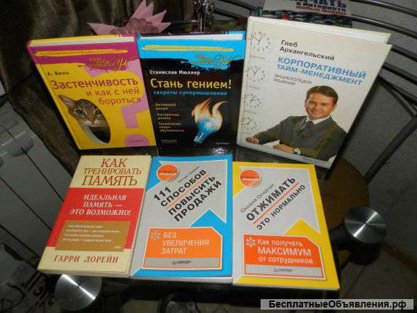 Психология, бизнес-литература