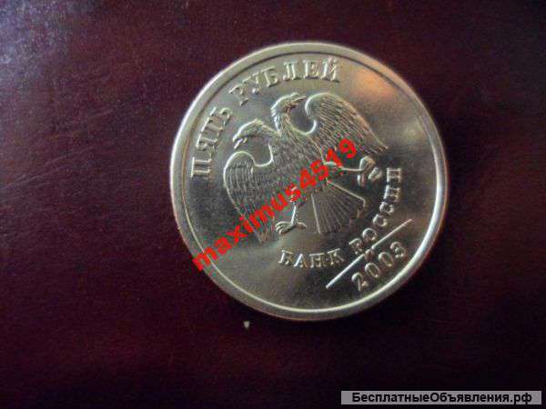 5 руб 2003 спмд приближен к АЦ
