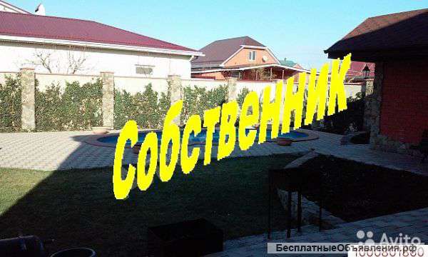 Собственник Продаю Шикарный Дом с Бассейном