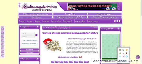 Реклама с сети бесплатно