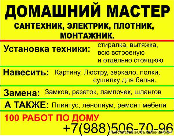 Мелкий ремонт, устранение неполадок