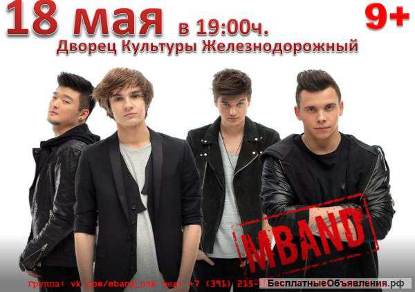 Mband концерт в Новосибирске