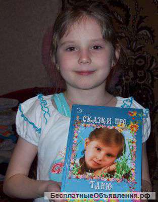 ФотоСказки про Вашего ребёнка