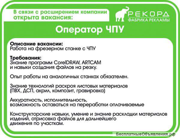 Оператор ЧПУ
