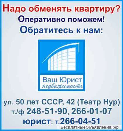 Договор купли-продажи, дарения квартиры составим