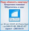 Договор купли-продажи, дарения квартиры составим