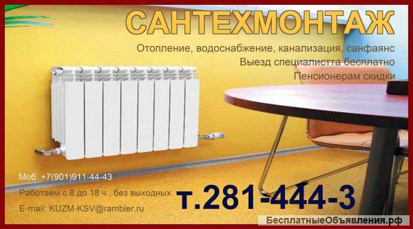СантехМонтаж. т.281-444-3