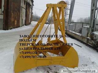 Грейфер 0.5куб.м.