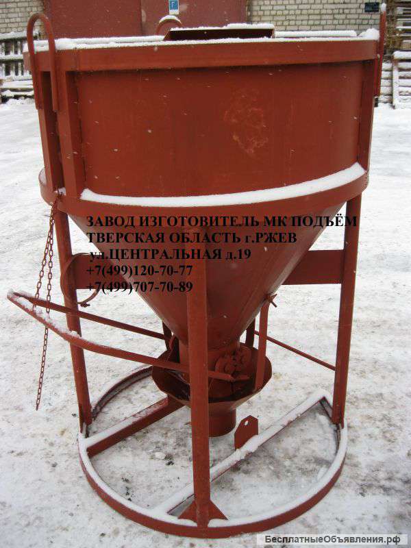 Бадья для бетона БН