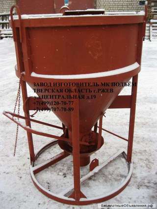 Бадья для бетона БН