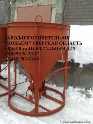 Бадья для бетона БН 1.0