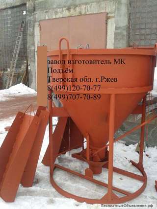 Бадья для бетона БН 2.0