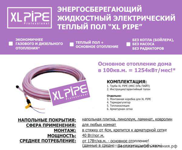 Экономичный теплый пол нового поколения xl pipe