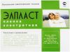 Пленка Элпласт