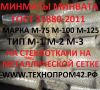 Маты минераловатные прошивные, минматы м1, м2, м3, м75, м100, м125, маты минераловатные гост