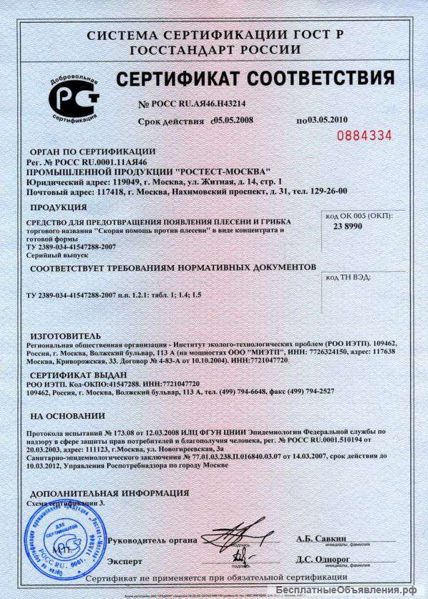 Безопасное средство от плесени