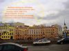 Видовая квартира 113 кв.м в центре Спб