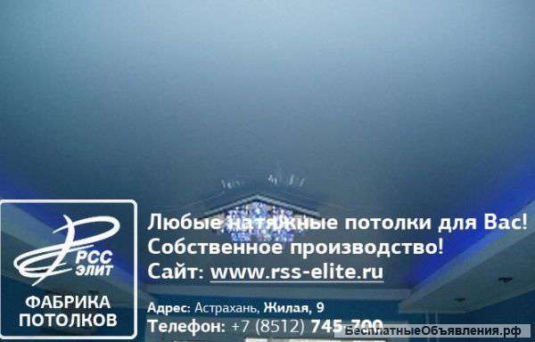 Натяжные потолки. Качественно. Гарантия