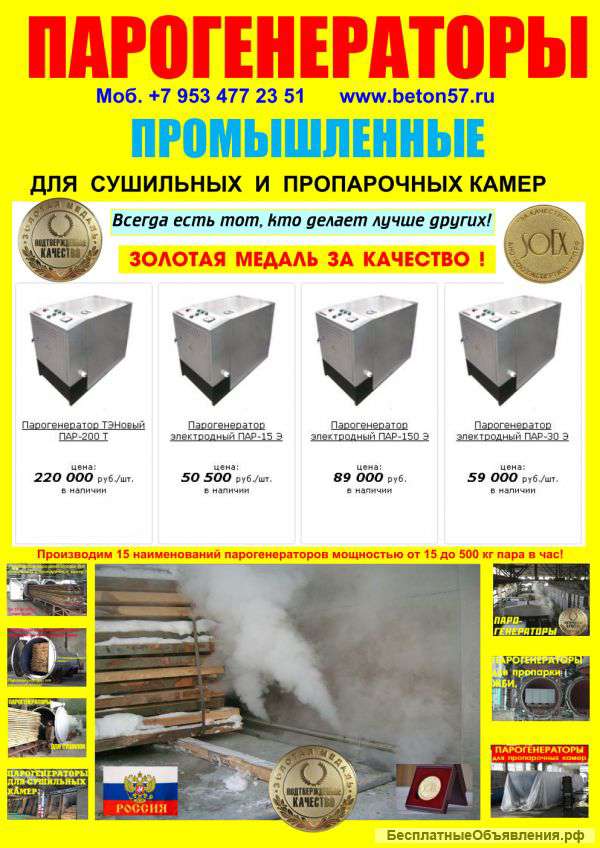 Парогенераторы для пропарочных камер