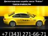 Услуги такси от такси "Район" в Екатеринбурге