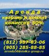 Аренда квартир и комнат в СПб - комиссия от 50%