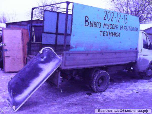 Вывезем бесплатно