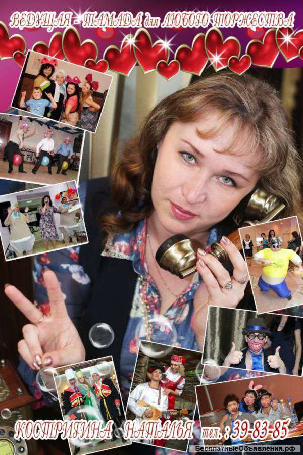 Тамада на свадьбу в Пензе и области