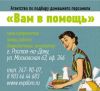 Домашний персонал в Ростове-на-Дону