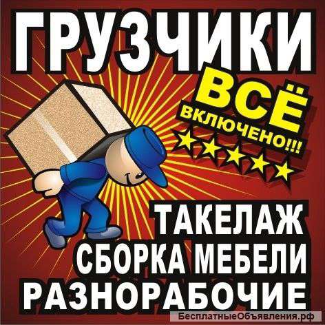 Грузчики-разнорабочие