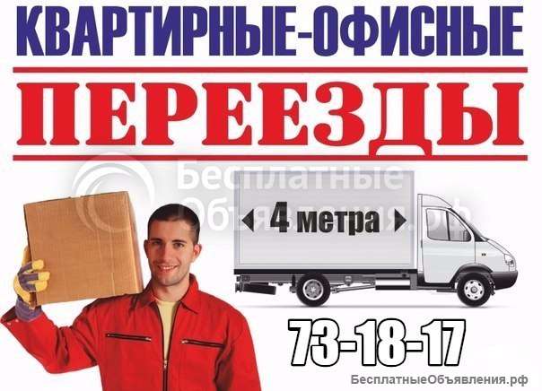 Газель. Услуги профессиональных грузчиков. Такелажники.